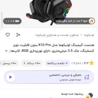 هدست گیمینگ k10 pro|قطعات و لوازم جانبی رایانه|کرمانشاه, |دیوار
