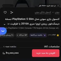 ps5 slim 1t اروپا 2016|کنسول، بازی ویدئویی و آنلاین|تهران, تهران‌نو|دیوار