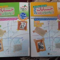 کتاب حسابان جامع خیلی سبز