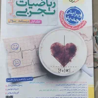 فروش کتاب های تست کنکور تجربی|کتاب و مجله آموزشی|تهران, شهمیرزادی|دیوار
