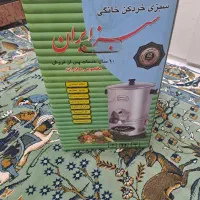 سبزیخوردکن|خردکن، آسیاب، غذاساز|کرج, حیدرآباد|دیوار