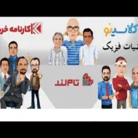 ماز کلاسینو تاملند حرف آخر بیستصد آلا ایکس کنکوری