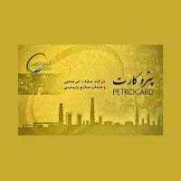 پتروکارت