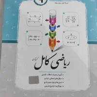 کتاب کار درسی کامل