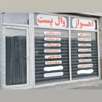 والپست تولید و نصب