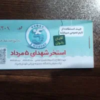 بلیط استخر