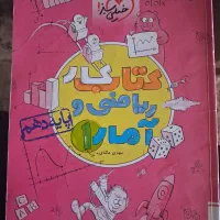 کتاب کمک درسی دهم ریاضی انسانی