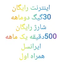 اینترنت رایگان