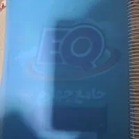 ای کیو eq جامع چهارم