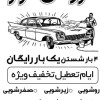 کارواش و شست شو خودرو