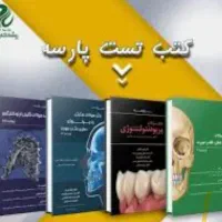 پکیج پارسه دندانپزشکی