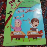 دفتر مشق خلاق فارسی.   بابا آب داد