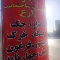 دار دار دار بست  ا ا اجاره پیکور زارع