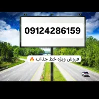 خط ۰۹۱۲