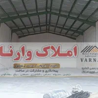 سوله-850متری-2قلو-خارج-شهرک-صنعتی