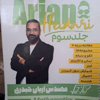 فروش جزوات ریاضی و فیزیک و شیمی کنکور|کتاب و مجله آموزشی|سقز, |دیوار
