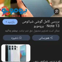 فروش گوشی شیومی نوت ۱۳|موبایل|مشگین شهر, |دیوار