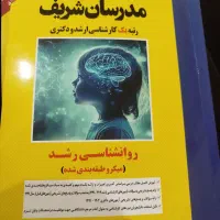 منابع ارشد روانشناسی تربیتی