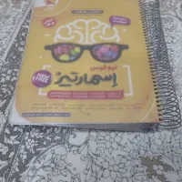 کتاب اسمارتیز