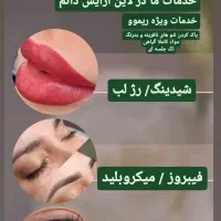 پاک کردن تتوهای قدیمی