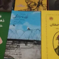 آری به زندگی