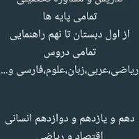 تدریس خصوصی همه دروس اول ابتدایی تا نهم ریاضی زبان|خدمات آموزشی|شوشتر, |دیوار