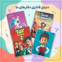 دفتر فانتزی و ساده (تنوع بالا) - نوشت‌یار