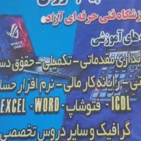 آموزش حسابداری وکامپیوتر|خدمات آموزشی|نیشابور, فردوسی جنوبی|دیوار