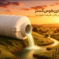 مخزن ومنبع آب برند معتبر پلیمر مخزن مشهد|مصالح و تجهیزات ساختمان|بندرعباس, |دیوار