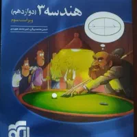 هندسه دهم آبی نشر الگو ،هندسه دوازدهم آبی نشر الگو