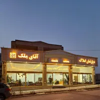 استخدام مشاور املاک در آقای مِلک با شرایط ویژه