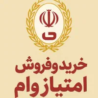 فروش امتیاز مهربانی و اعتبار ملی