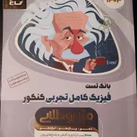 فیزیک جامع میکرو طلایی تجربی