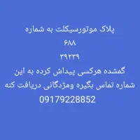 موتور