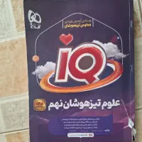 کتاب ای کیو نهم