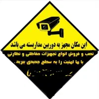 نصب، فروش و عیبیابی دوربین مدار بسته و دزدگیر