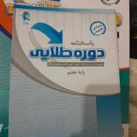کتاب نمونه سوال امتحانی کلاس هفتم همراه با جواب|کتاب و مجله آموزشی|محمدیه-قزوین, |دیوار