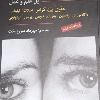 روانشناسی بالینی