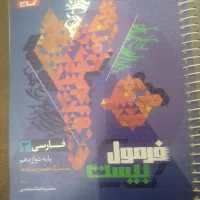 کتاب فرمول بیست فارسی|لوازم التحریر|شیروان (خراسان), |دیوار