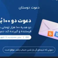 ثبت نام رایگان بلو بانک صدهزارتومان جایزه بگیر