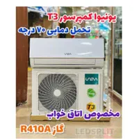 کولر گازی T4 PRO نسل جدید یونیوا اصلی با گارانتی|کولر گازی و فن‌کوئل|مشهد, ایمان|دیوار