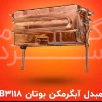 مبدل رادیات ابگرمکن بوتان|آبگرمکن، پکیج، شوفاژ|تبریز, |دیوار