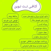 کافی نت نوین