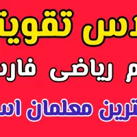 کلاس تقویتی خصوصی عمومی تیزهوشان