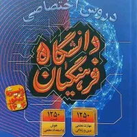 کتاب دانشگاه فرهنگیان گاج 1404