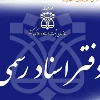 خدمات سیستم دفترخانه