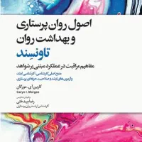 کتاب روان پرستاری تاونسند