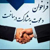 مشارکت در ساخت