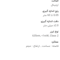 متر لیزری اصل المان|ابزارآلات|سبزوار, توحیدشهر|دیوار