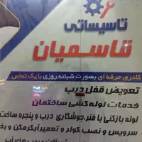 تاسیسات قاسمیان